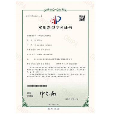 宝威官方版网站登录入口_专利证书