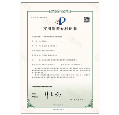 宝威官方版网站登录入口_专利证书