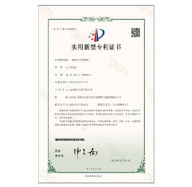 宝威官方版网站登录入口_专利证书