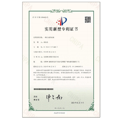 宝威官方版网站登录入口_专利证书