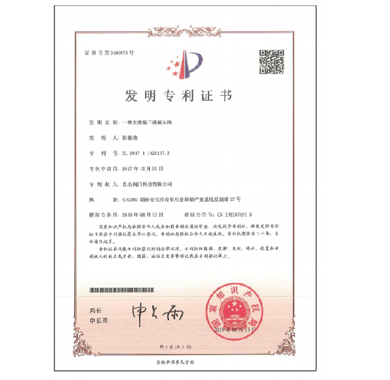 宝威官方版网站登录入口_专利证书